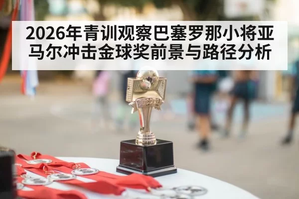 golden trophy football award